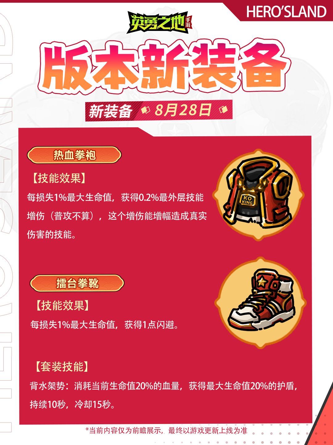 版本爆料丨新BOSS、新武器、新装备抢先看！ 3