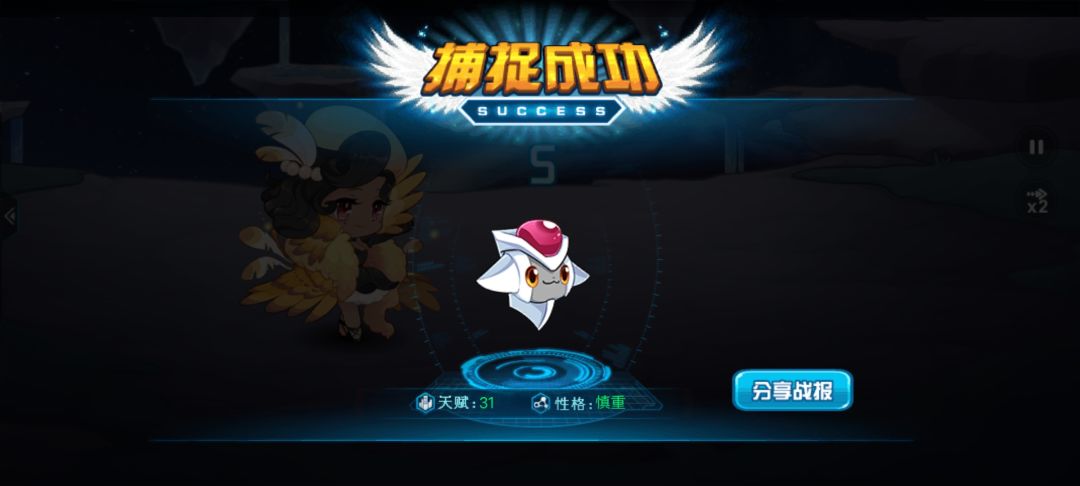 2%概率31捕捉率 点赞你必能抓到 3