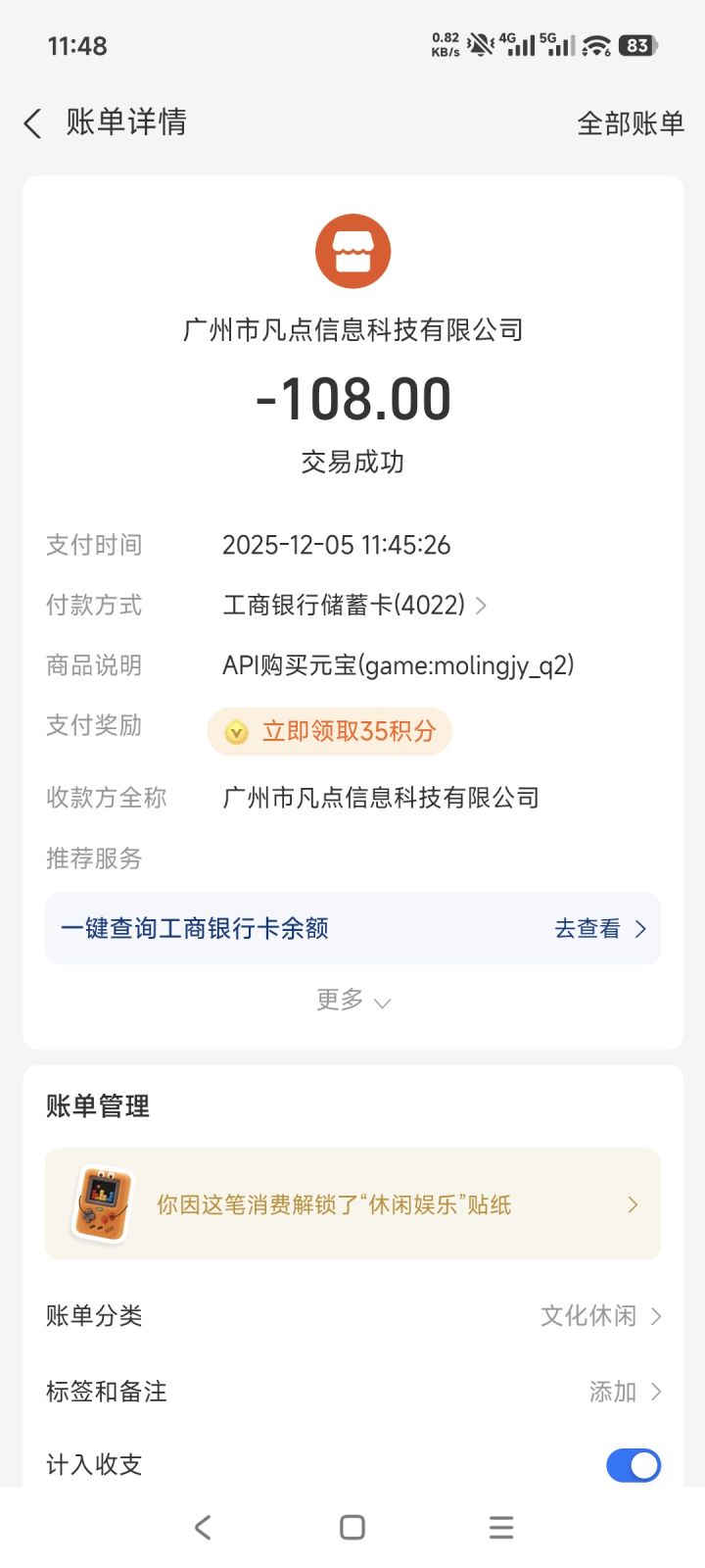 充值没到账截图