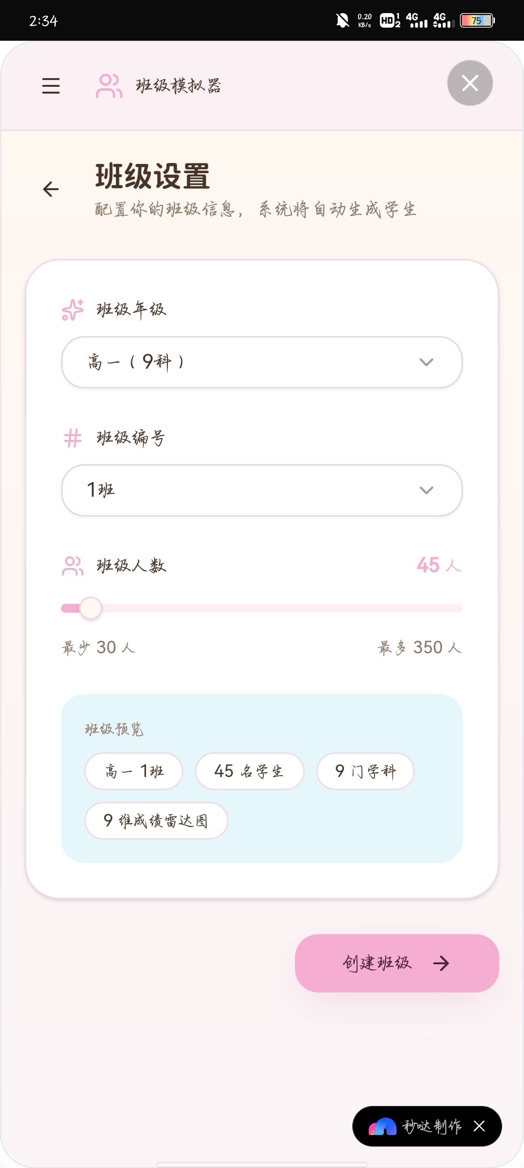 关于我当班主任这件事情 6