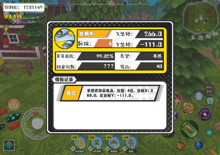 事件分享截图