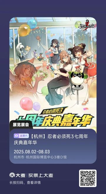 忍3七周年线下嘉年华 最全信息汇总！想去现场的看过来~