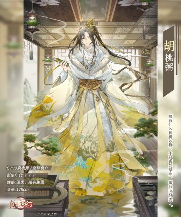 飨灵百科 | 全新UR飨灵——胡桃粥