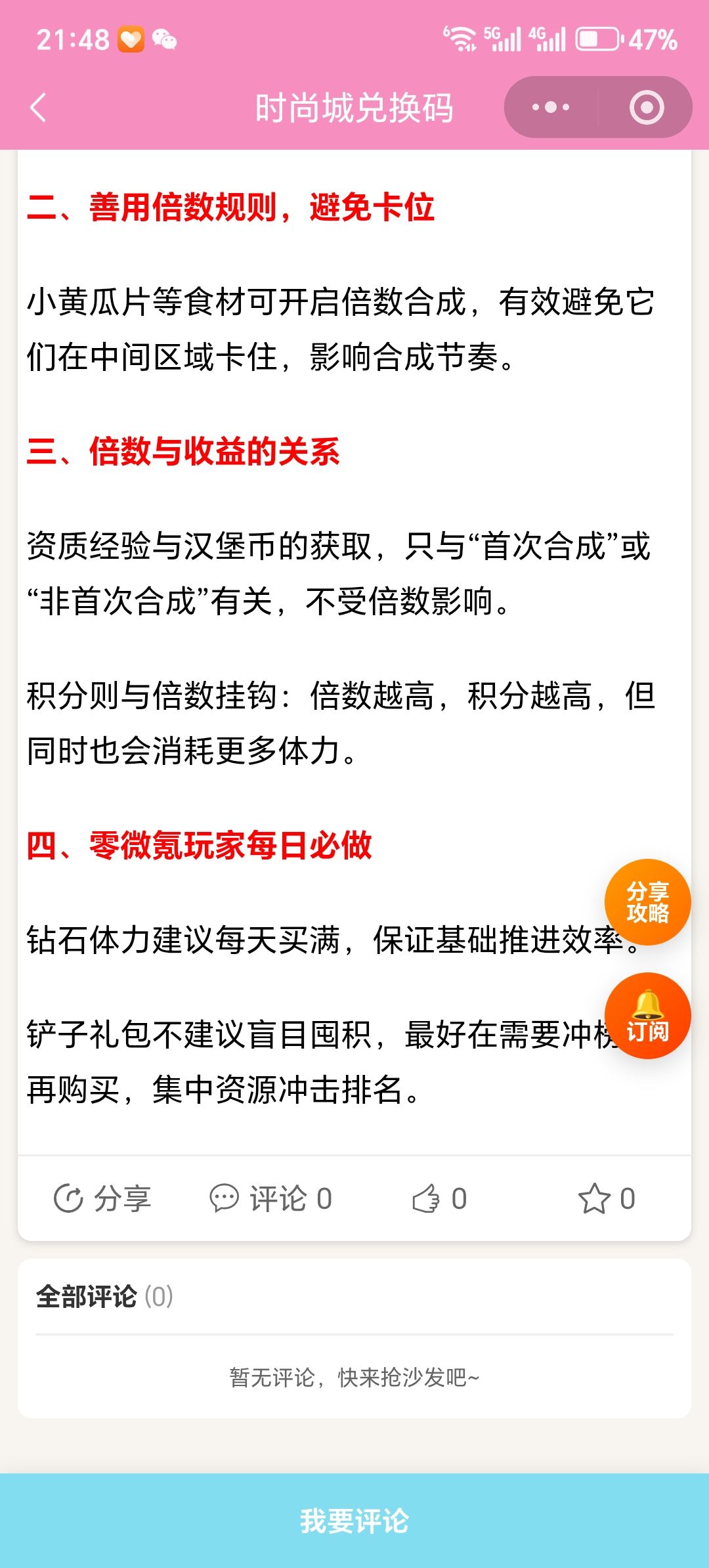 【时尚百货城】疯狂汉堡日大汉堡合成技巧 2