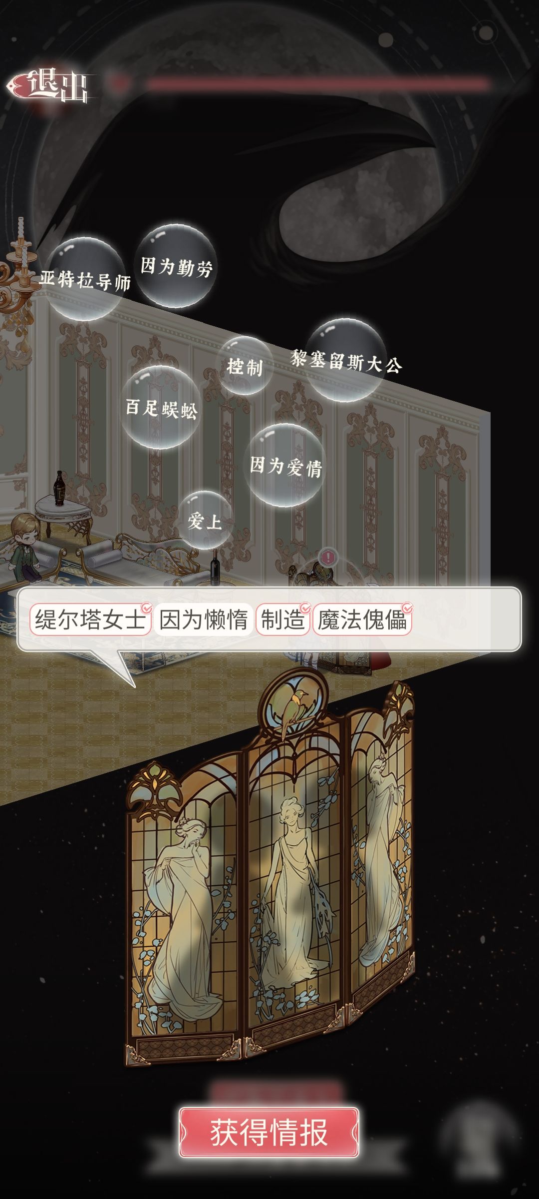 舞会闲言--偷听获取情报纪录 3