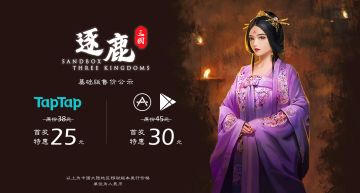 「重要」《逐鹿》移动端首发价格优化公告（以此为准）