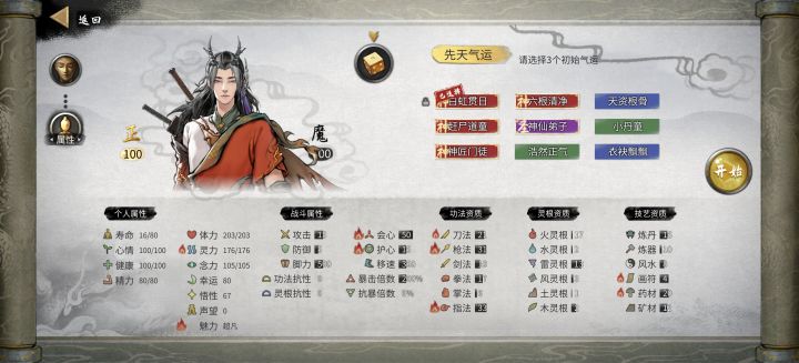不懂就问,气运有哪些是必选的截图