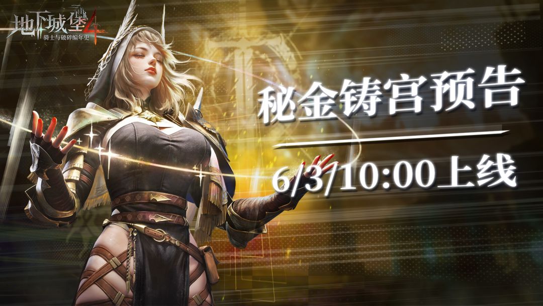秘金铸宫预告 | 6月3日新秘宝<花灯旧梦>、<深海之拥>上线！截图