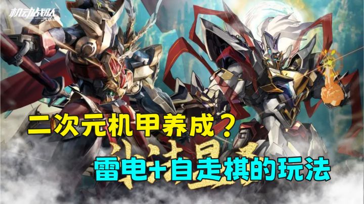 超百万下载的复古二次元机甲,雷电+自走棋的放置养成截图