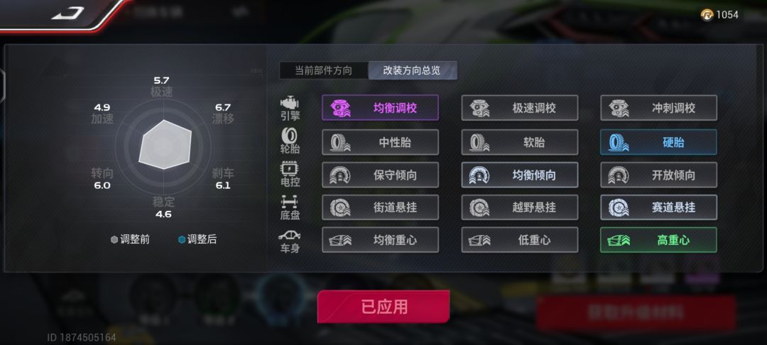 赛季车雪佛兰怎么改 2