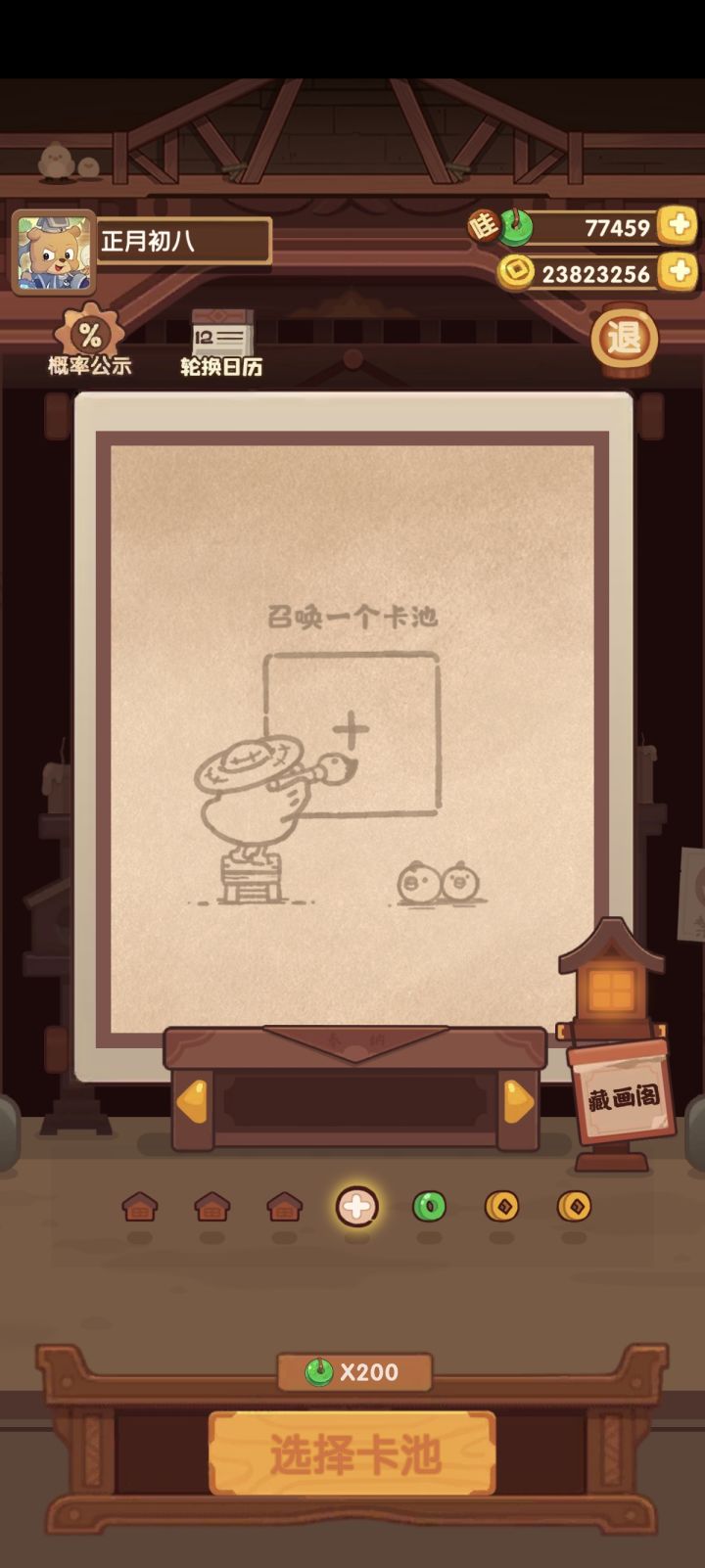补小白还是等过年呀截图