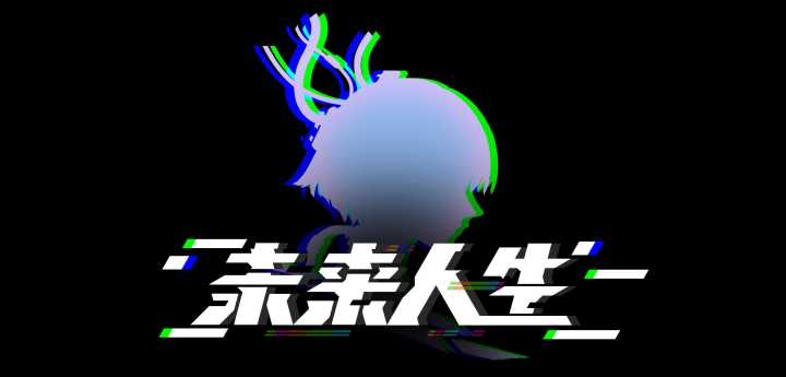 没更新,纯建议。截图