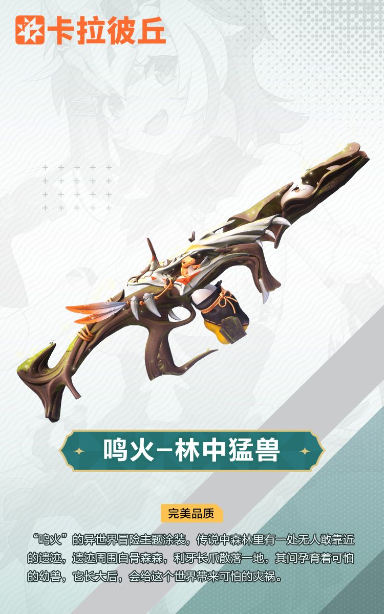 卡池时装预览「艾卡-覆面兽焰」套装 3