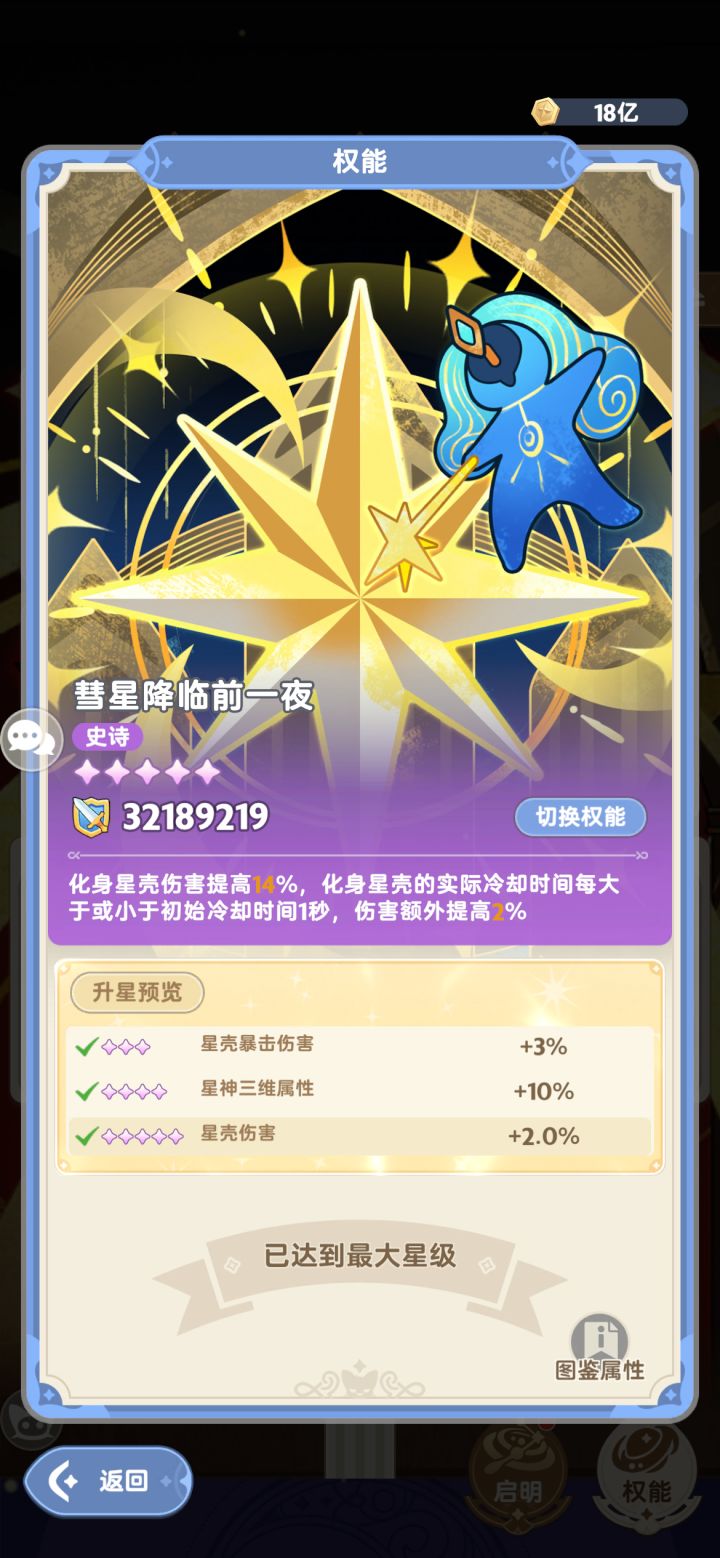 紫色星途怎么升金啊截图