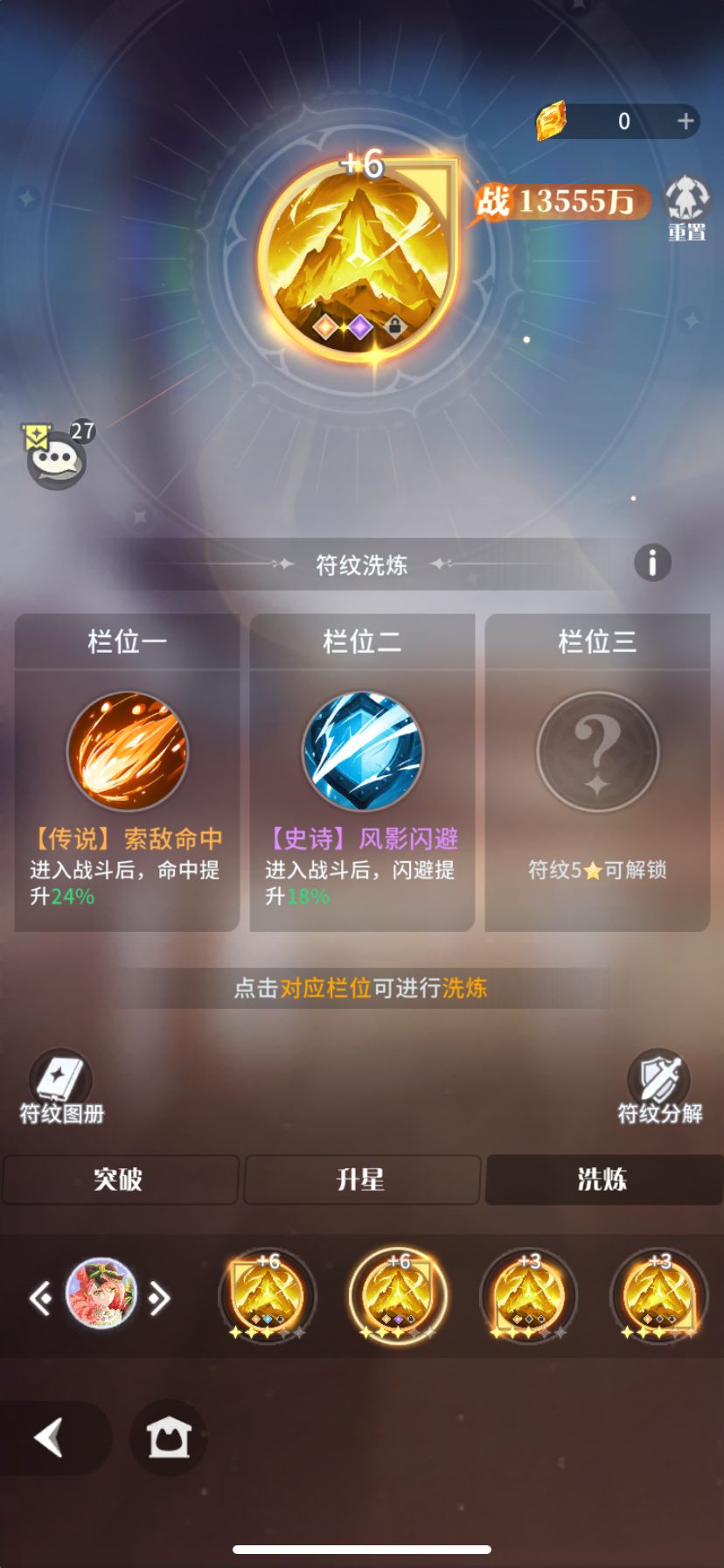闪避甜心 3