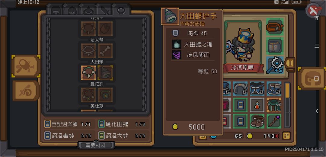 装备合成还分个高低贵贱 1