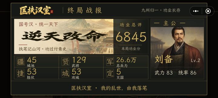 通关三顾茅庐困难模式截图