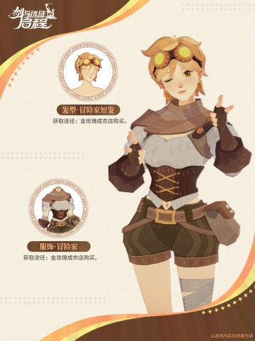 「冒险家」时装展示 | 金玫瑰成衣店的时尚搭配！