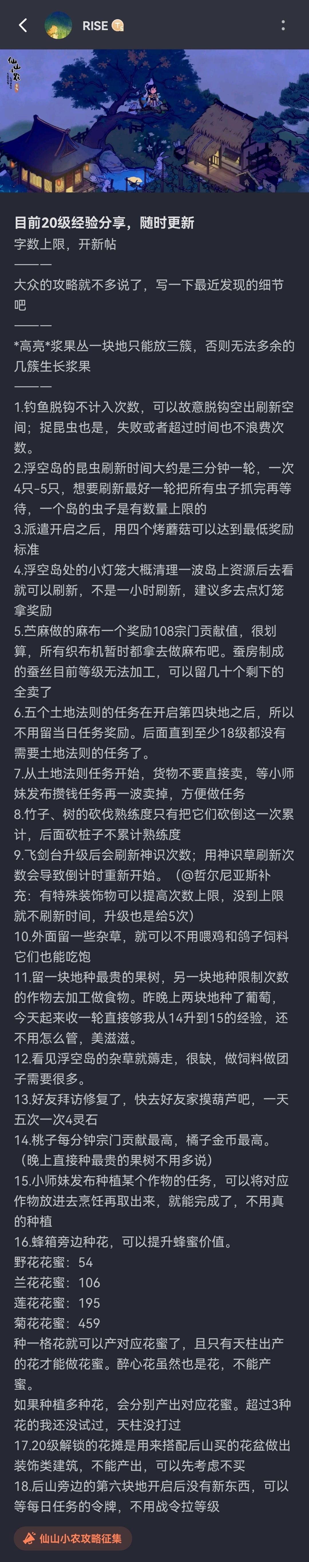 56级经验帖续帖最后更新截图