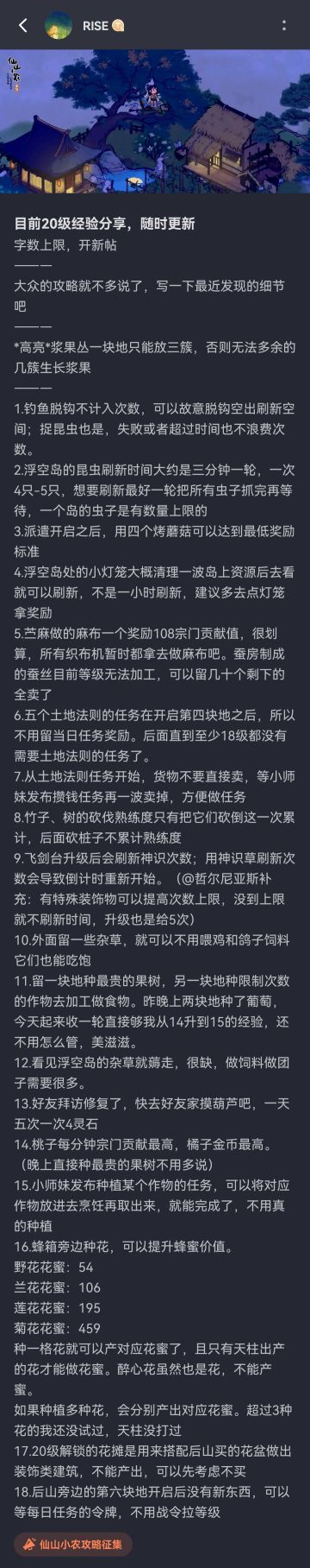 56级经验帖续帖最后更新