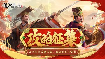 【已开奖】商周朝代帝王攻略征集，参与赢京东卡好礼！