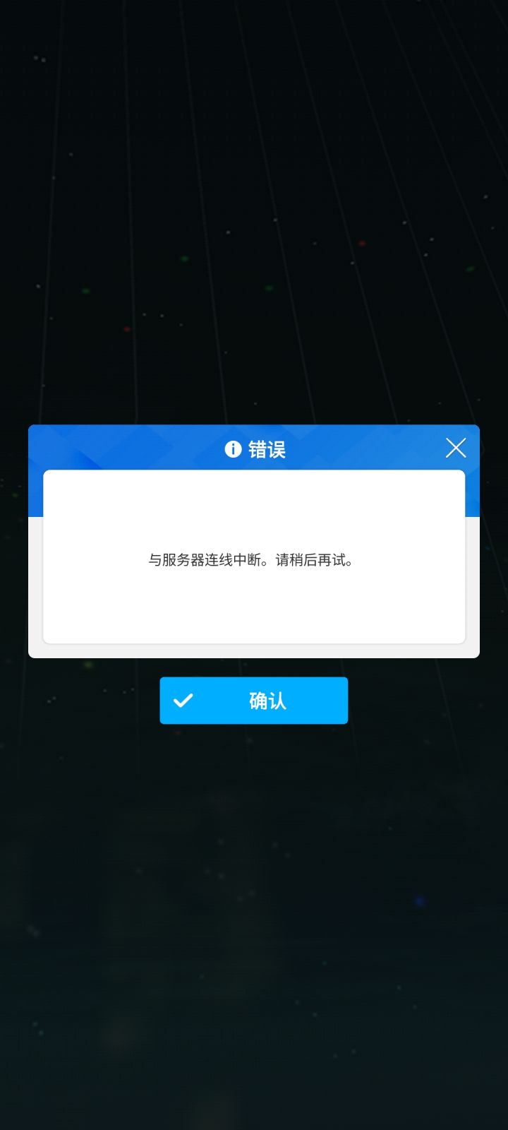 更新完模拟战不让玩了截图