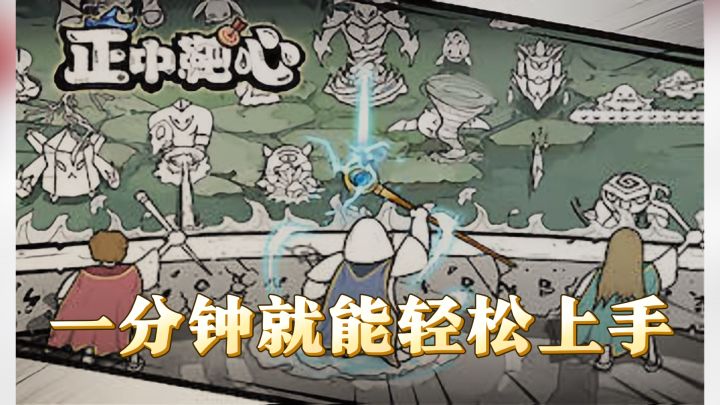 《正中靶心》:让你乐在其中的塔防游戏!截图
