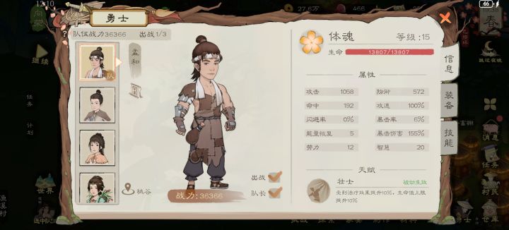勇士阵容截图