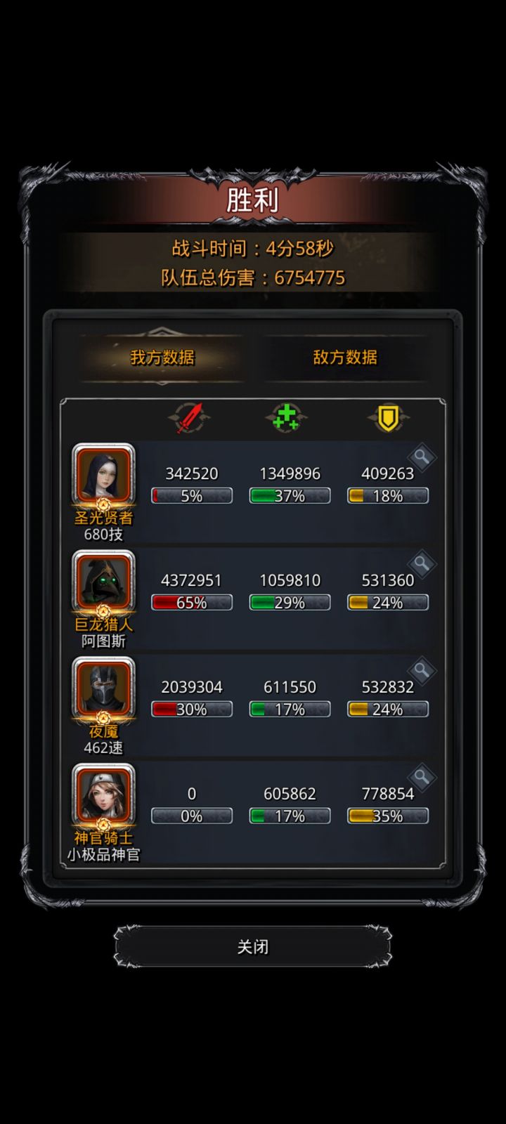 统御圣戒菜菜龙截图