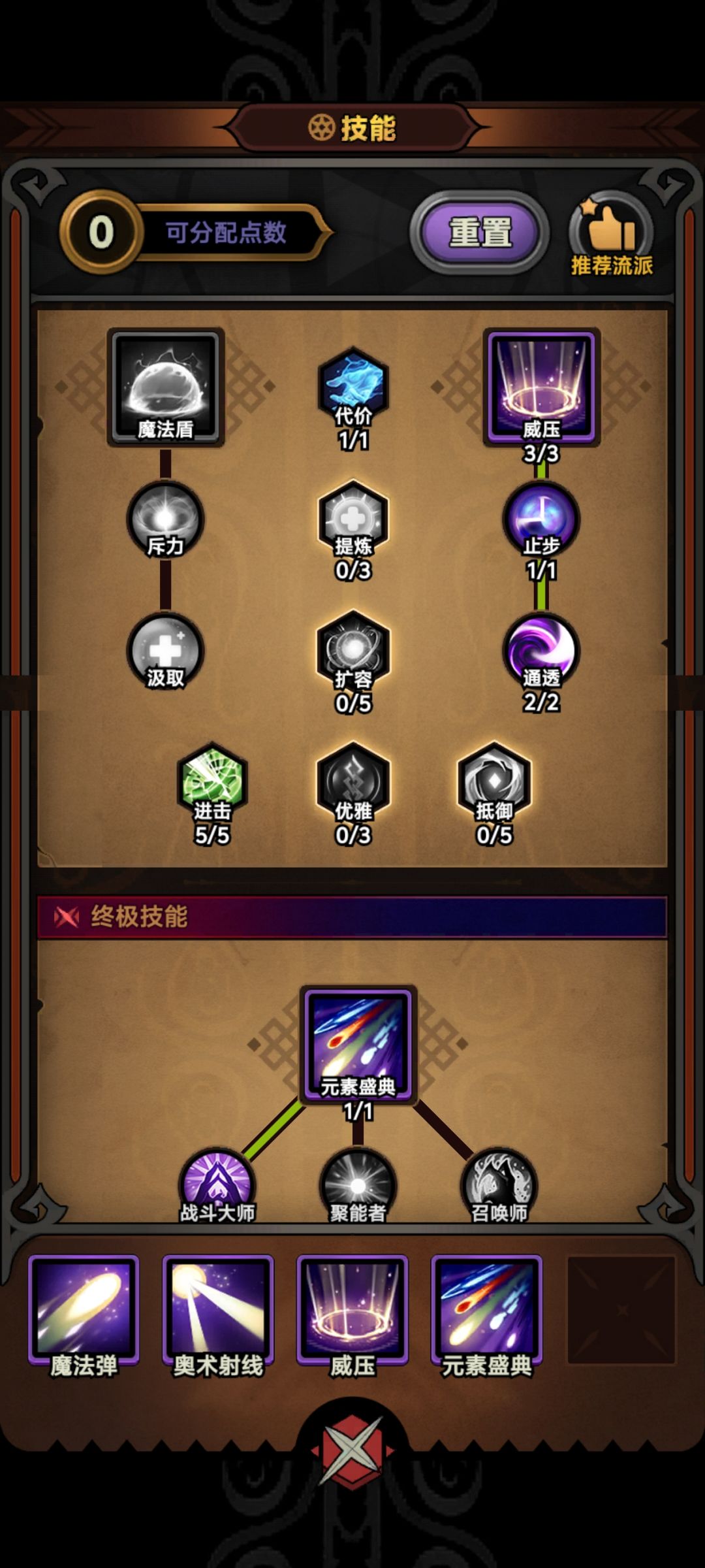 谁能教一下怎么玩法师啊 5