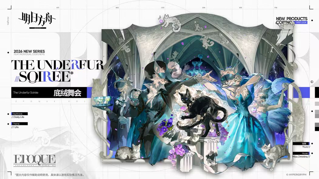 萌系新装!EPOQUE系列克里斯汀全新时装曝光 1