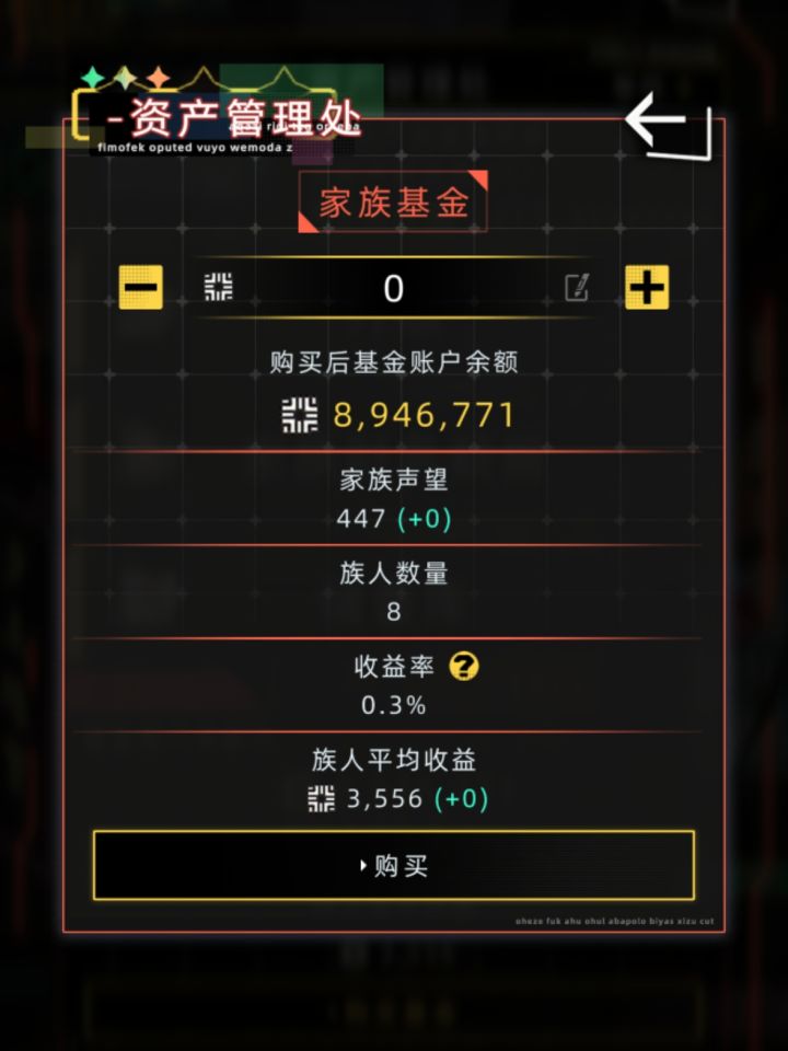 家族基金截图