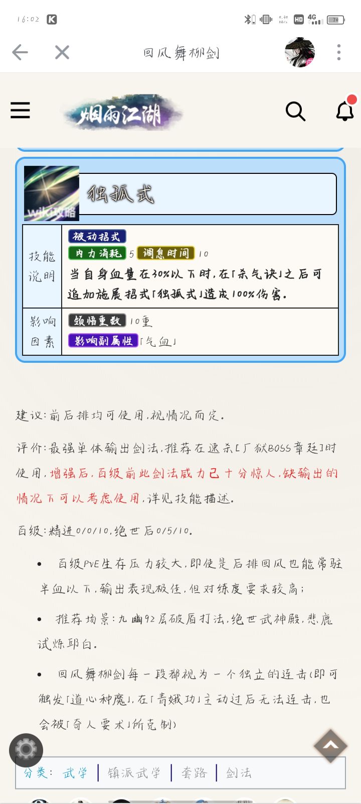 如果后面买萧要玩4剑。截图