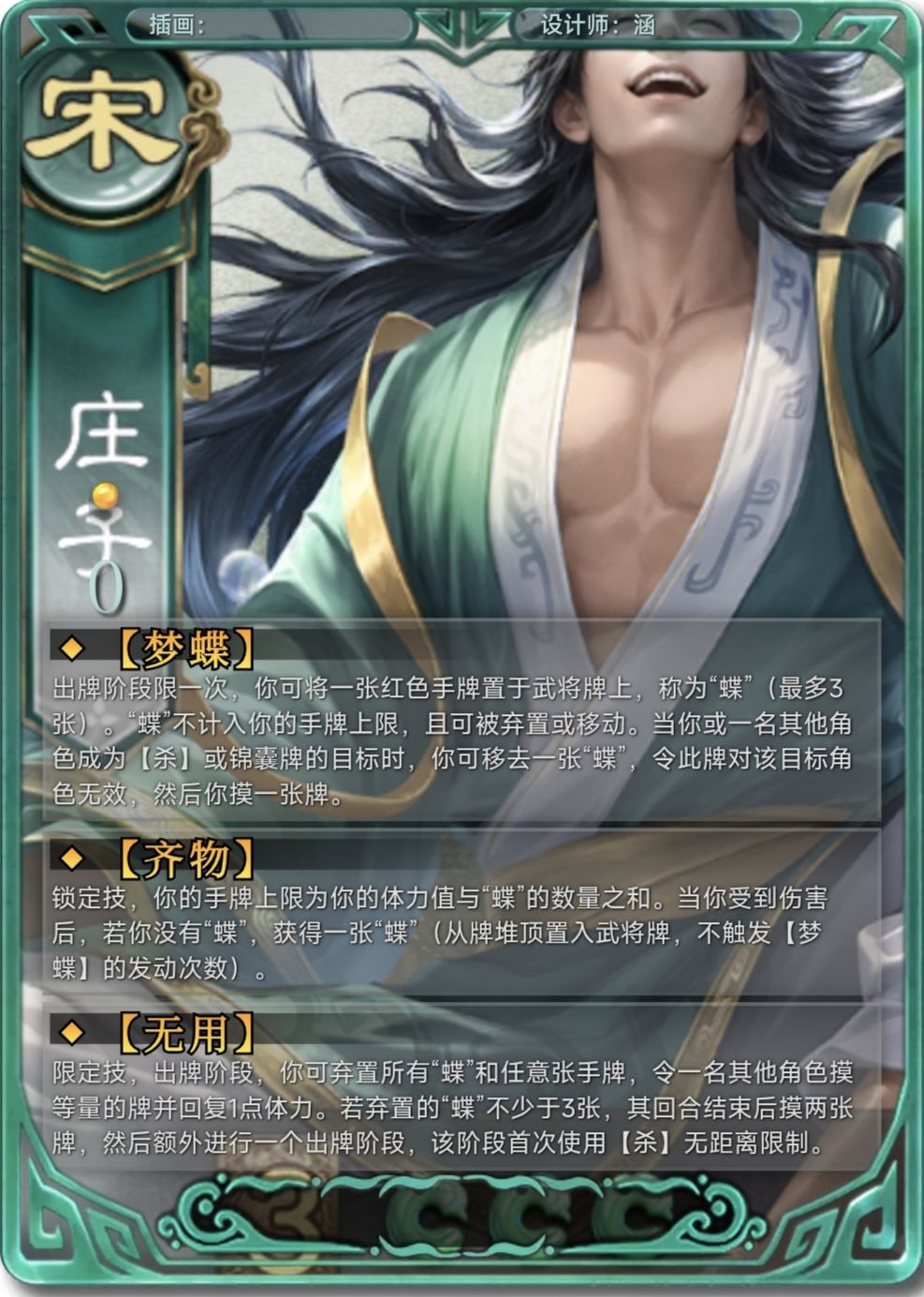 《名将杀》百家争鸣 ,我设计的庄子 A5552 1