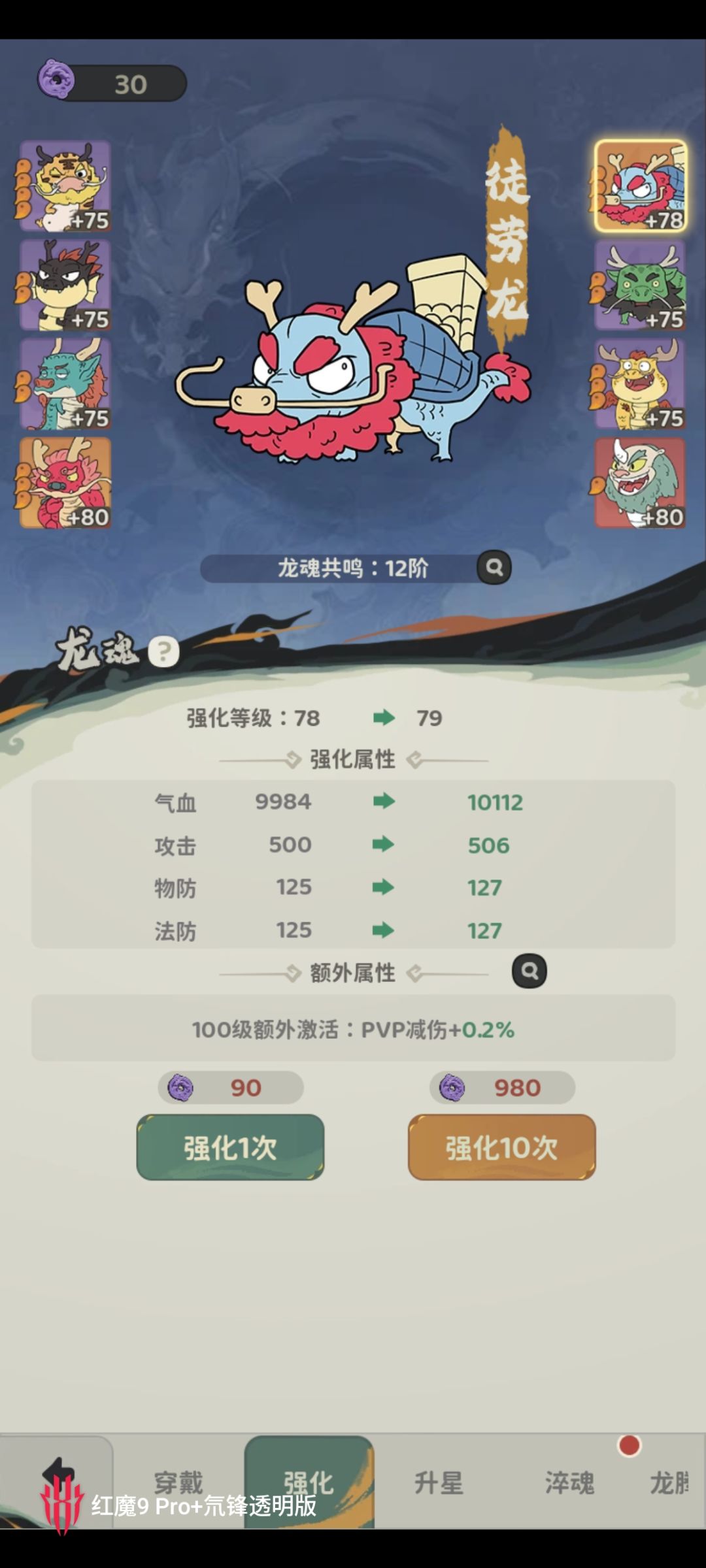 关于龙魂玩法介绍 2