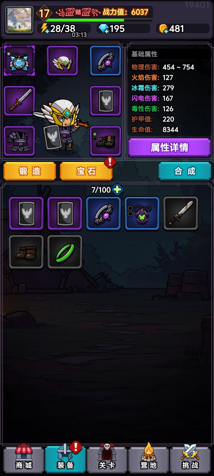 怎么才能快速获取装备截图