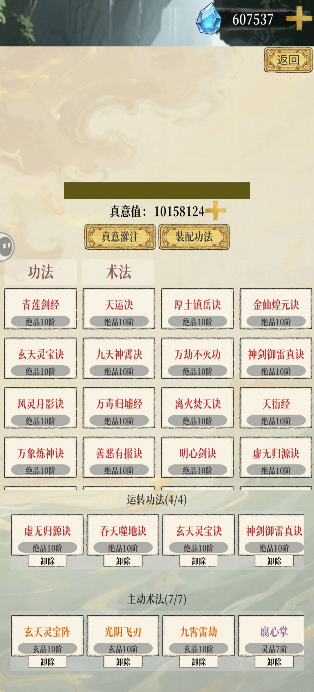 求法宝词条 3