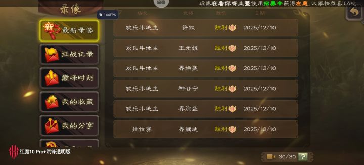 光荣下播截图