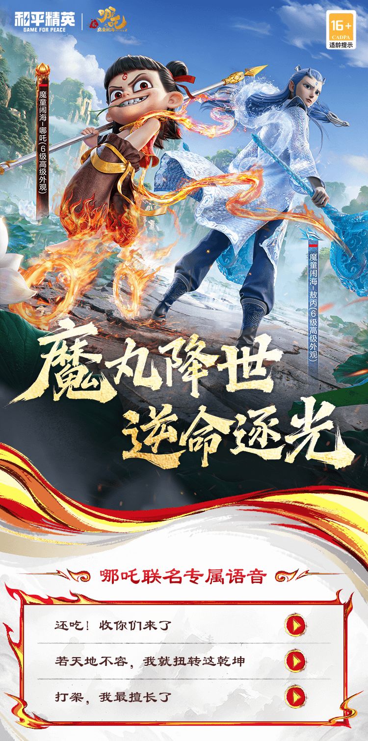 《哪吒之魔童闹海》官方正版授权全新双神装截图