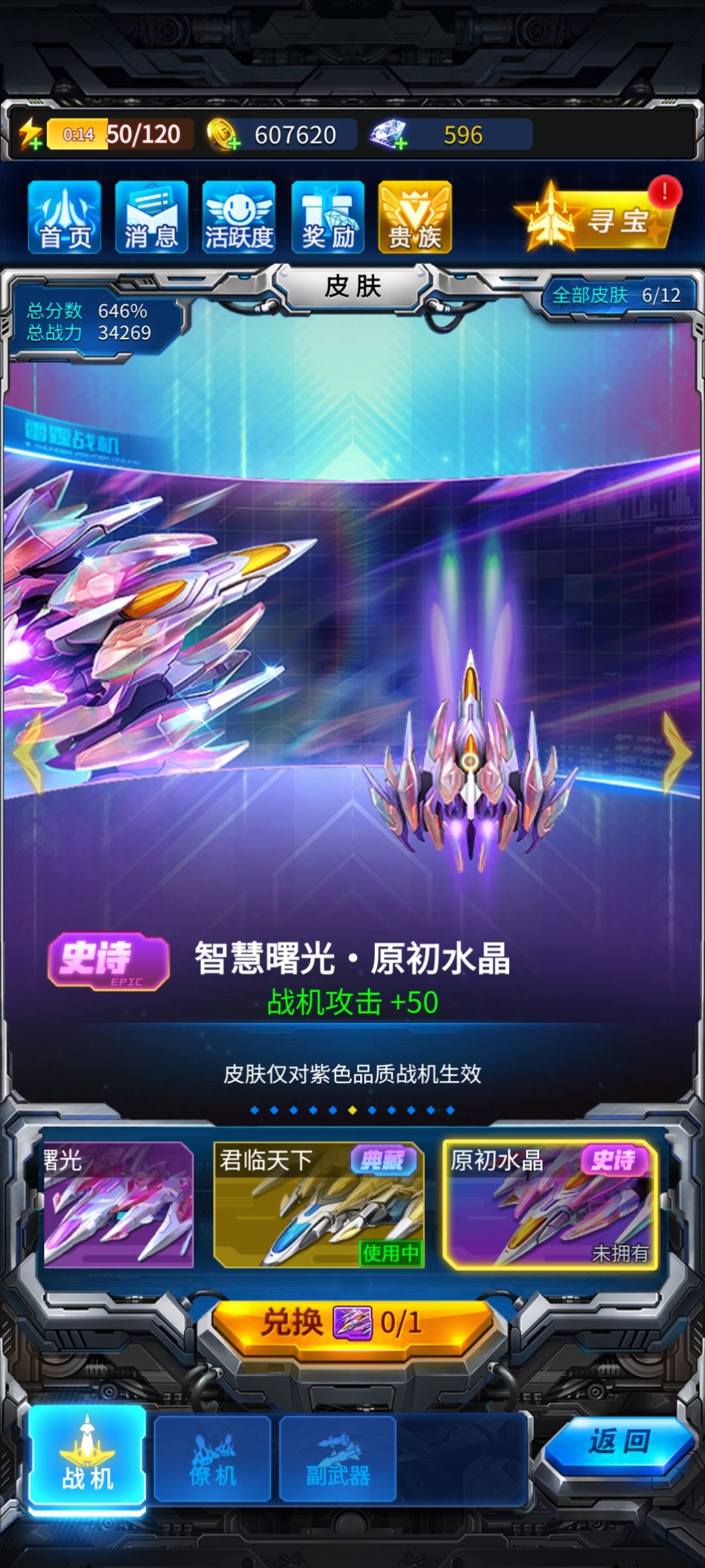 希望曙光的俩皮肤+50的攻击力能叠加吗 2