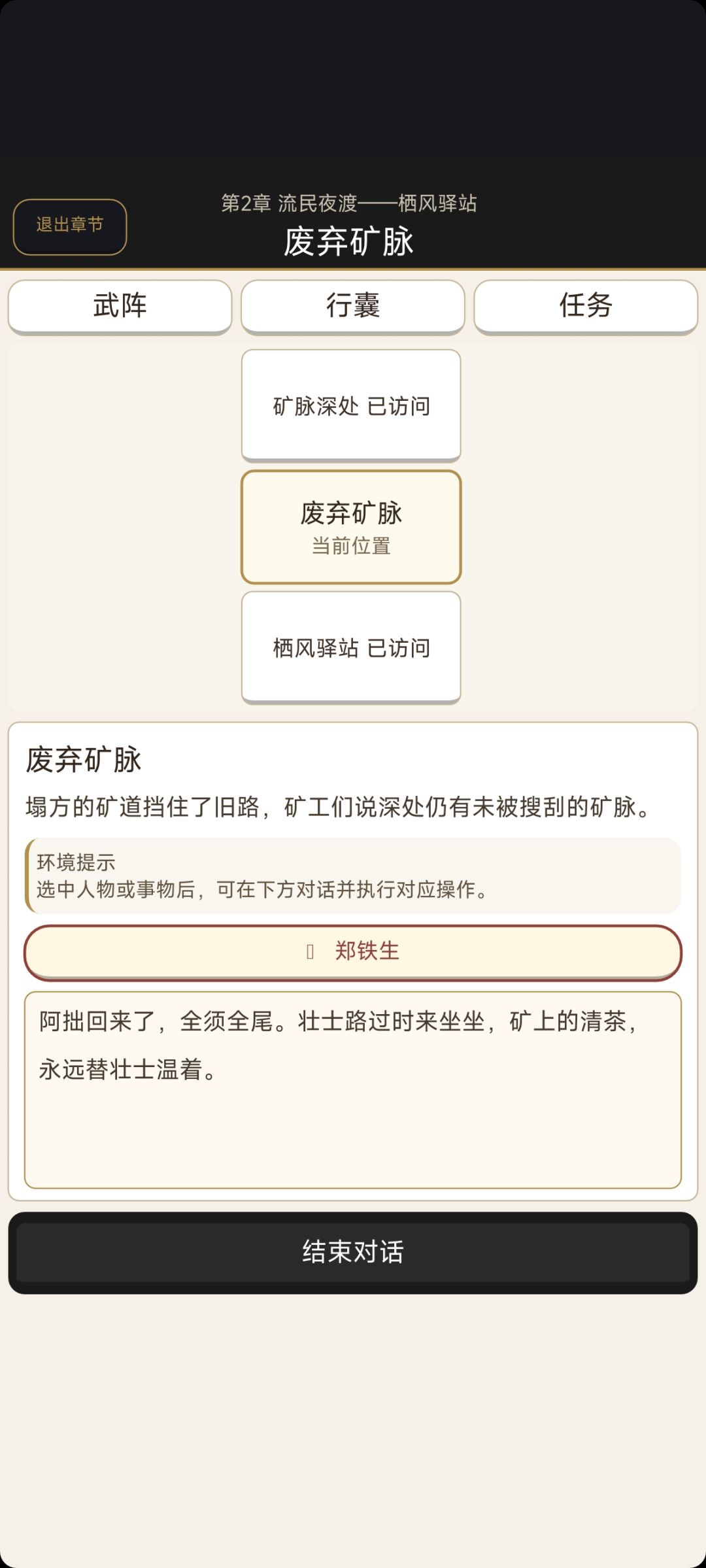 【攻略2】第二章全流程 3