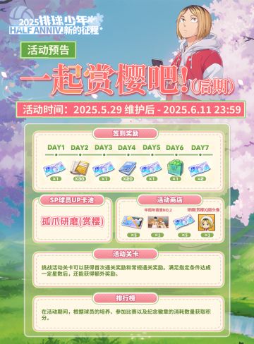 活动预告｜一起赏樱吧！（后期）即将开放