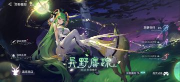 1.2版本「异野麋踪」更新维护公告＆版本说明