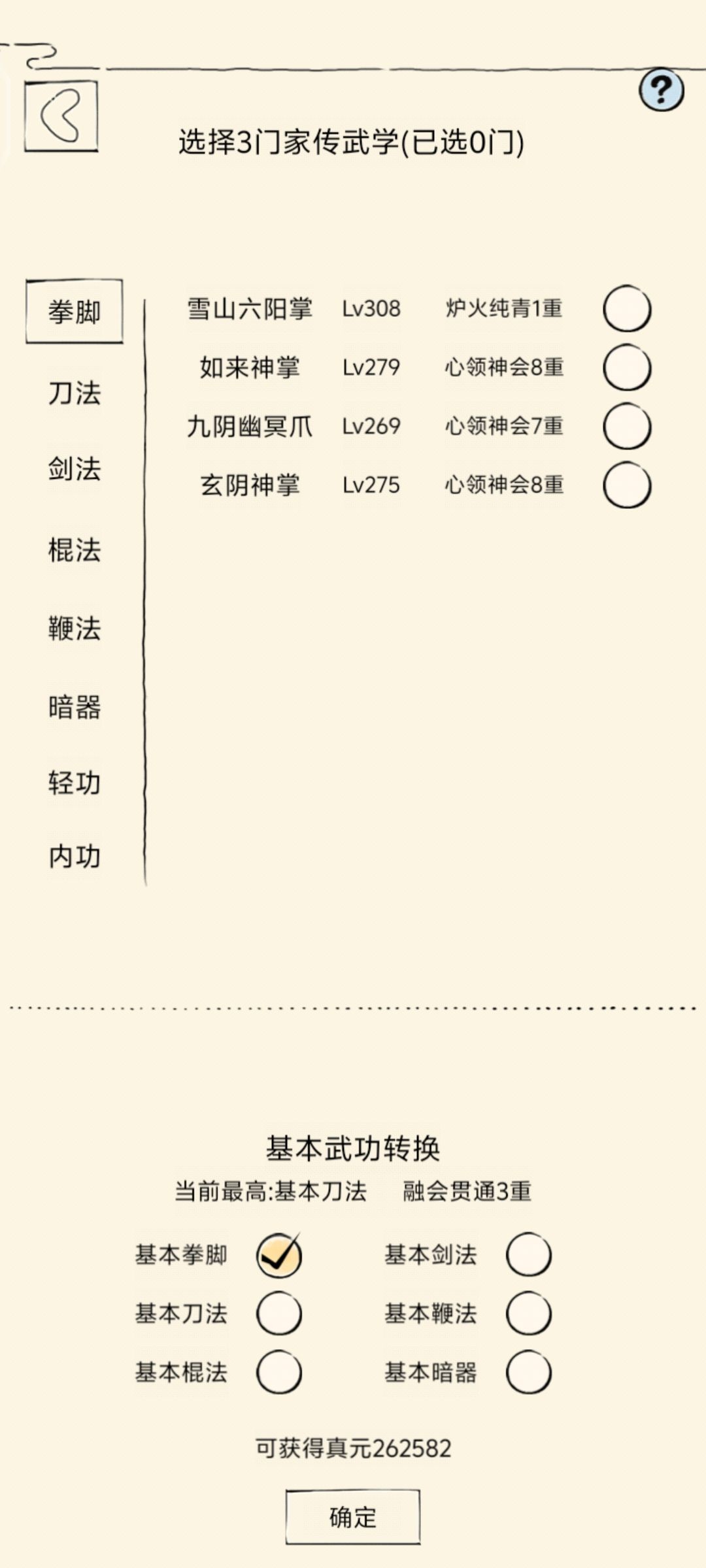 大佬们帮忙指导一下躺床路径 1