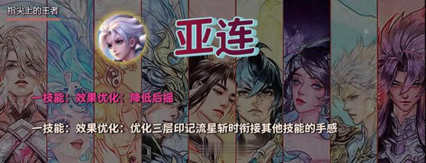 王者【每周前瞻】亚连,程咬金调整 2