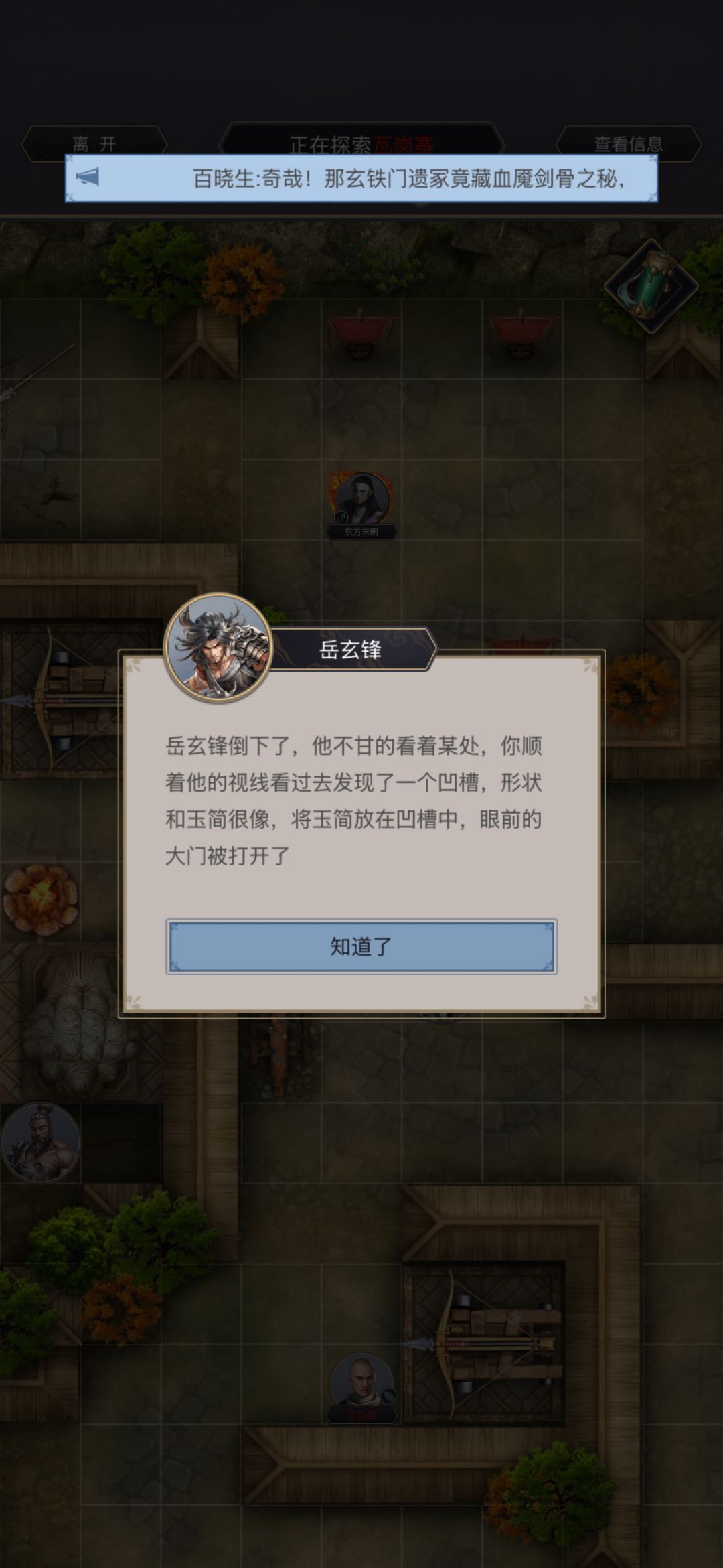 摸鱼腿过瓦岗 1