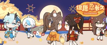 但愿「忍」长久，千里共婵娟！