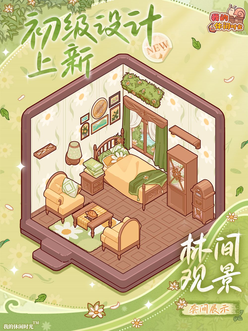 新限时套间「夜莺歌剧院」上线 5