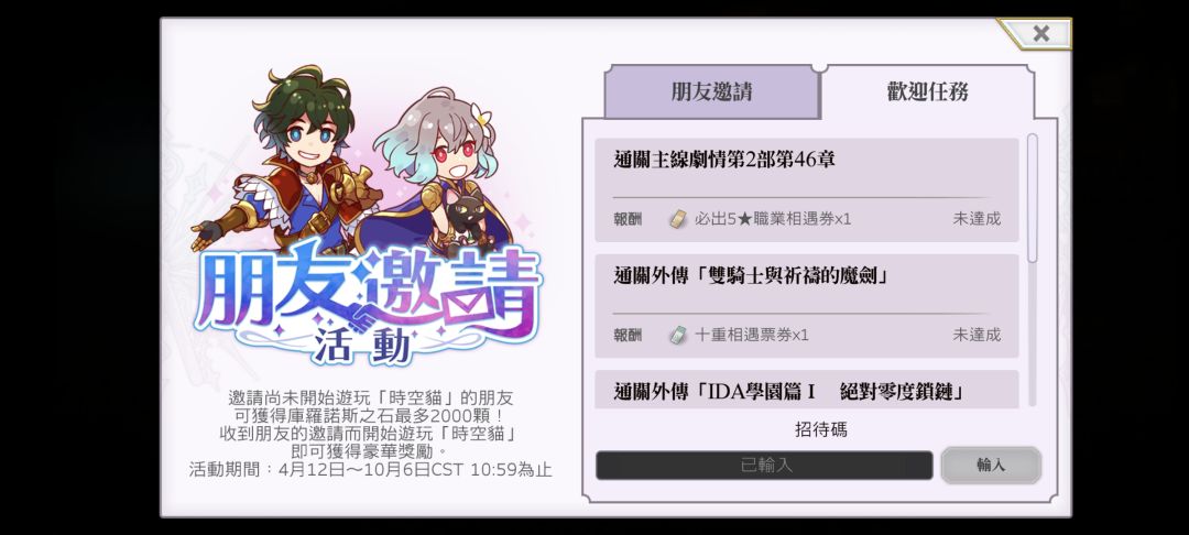 招待码/邀请码 2