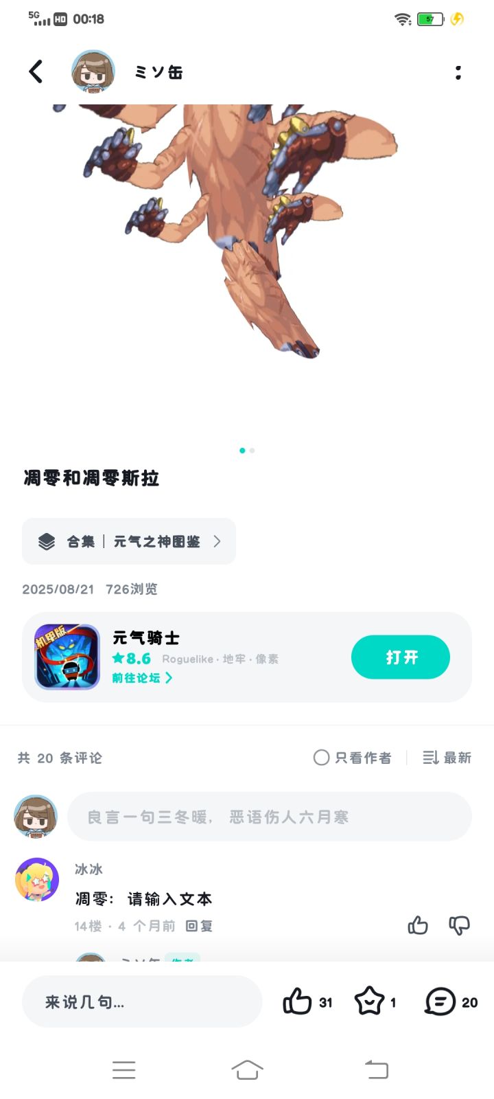 8月21号给我等着截图